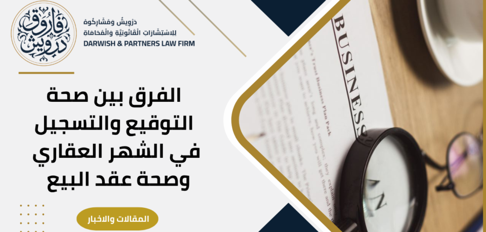 صحة التوقيع