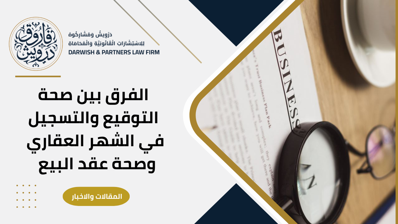 صحة التوقيع