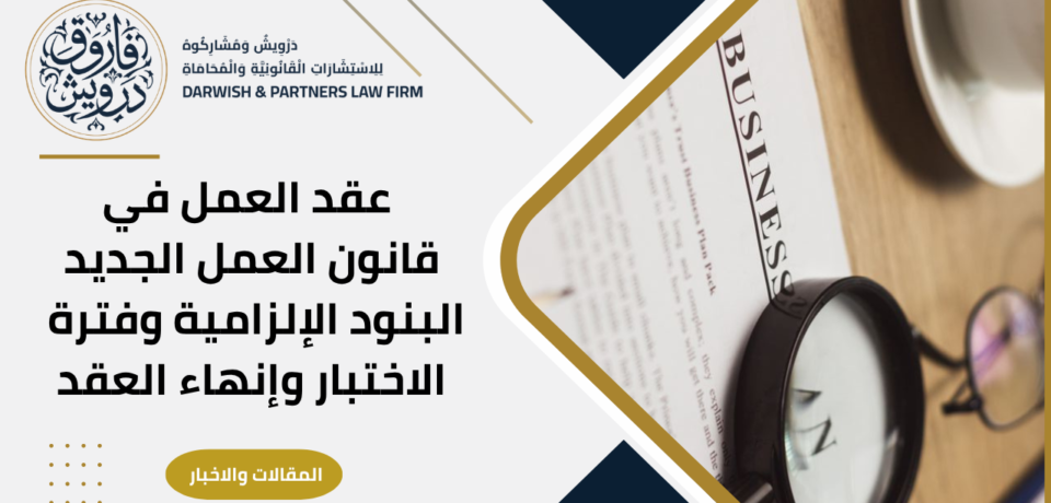 قانون العمل الجديد